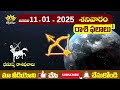 ధనుస్సు రాశి ఫలాలు 11th january 2025 telugu dhanu rashi phalalu telugu sagittarius horoscope