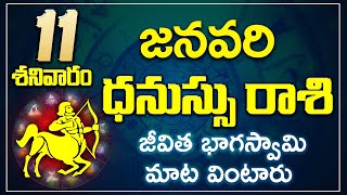 ధనుస్సు రాశి ఫలాలు | 11th January 2025 Telugu | Dhanu Rashi phalalu Telugu | Sagittarius Horoscope