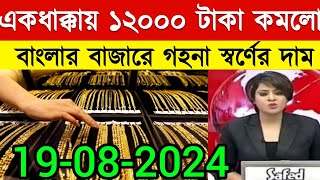 ২১ ক্যারেট সোনার নতুন দাম? আজকের সোনার দাম কত বাংলাদেশ ২০২৪ | gold price in bangladesh | sorner dam