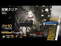 【導灯の試練 3】tn 1　ほとんど置くだけ！楽して攻略（恢弘試練） 【アークナイツ】