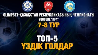 ТОП-5 үздік голдар | Футзалдан Қазақстан OLIMPBET-Чемпионаты 2024/2025 | 7-8 тур | ТОП-5 голов