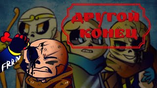 ●Другой конец●{Часть первая}【Katren DARK】