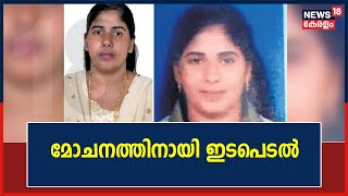 Yemenൽ വധശിക്ഷക്ക് വിധിക്കപ്പെട്ട Nimisha Priyaയുടെ മോചന ശ്രമം Justice Kurian Joseph ഏകോപിപ്പിക്കും