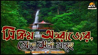 সিকিম কি শুধুই বরফ দেখতে যাবেন 🤔?? আর কি কি দেখার আছে ?? | Best Waterfalls of Sikkim India 😍🏃.