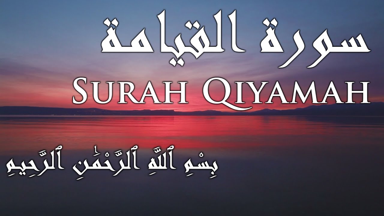 Surah Qiyamah | Yasser Al-Dosari | Beautiful Quran Recitation With ...