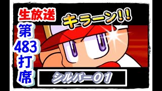 サクスペ　海馬の交換所終了間近！シラス強化野手更新狙います！！！皆さん宜しくお願いしますm(__)m