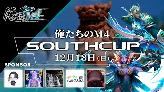 MLBB tournament 俺たちのM4 SOUTHCUP【モバイルレジェンド】