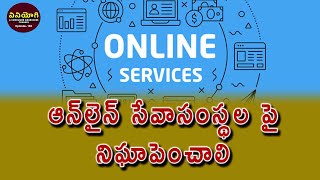 ఆన్ లైన్ వ్యవహారంలో తేడా జరిగినప్పుడు ఎలా? ..Epi-182 Consumer Is The King