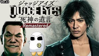 1138.【ピエール瀧入り JUDGE EYES Re 1】正義という名の凶器【コル・ネルウス・メジェド】