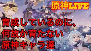 【原神】（※酔いで呂律回ってません、あ、元々か）　初見さん歓迎！！　冒険者ランク５０目指して！冒険者ランク４７が逝く、宝箱旅「げんしん」原神ライブ