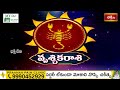 Scorpio(వృశ్చికరాశి) Weekly Horoscope By Sankaramanchi Ramakrishna Sastry | 11th Feb - 17th Feb 2024