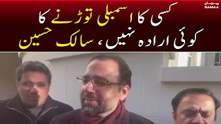 Kisi ka assembly tornay ka koi irada nahi, Chaudhry Salik Hussain | SAMAA TV | 10th December 2022