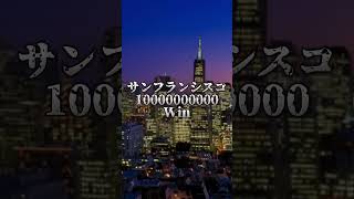 サンフランシスコvs平壌直轄市 #おすすめにのりたい #ランキング #強さ比べ #都道府県 #地理系を終わらせない #japan #wold #地理 #エンタメ