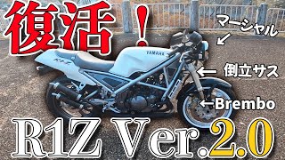 【R1Z】廃車寸前の2ストバイクが倒立サスにカスタムされて蘇った！！マーシャルヘッドライト　倒立サス　モンスター900  ピレリ　ディアブロ