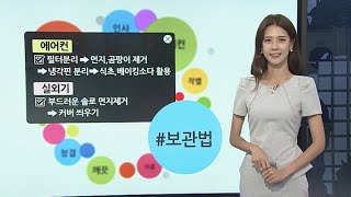 [날씨트리] 에어컨과도 작별인사를…\