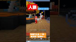 犯行現場を見てびびったり弓がでなくてびびったり【Minecraft / マイクラ人狼】#shorts