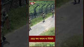 ভারতীয় গণমাধ্যমের ব্যাপারে বিএসএফ'র স্বী/কা/রো/ক্তি