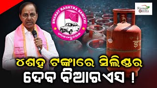 Rs 400 Gas Cylinder With 5 Lakh Insurance! | KCR Releases BRS Manifesto for Telangana Elections 2023