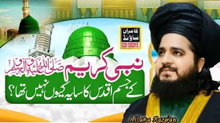 Kya Nabiﷺ Ka Saya Nahi Tha? | Nabiﷺ K Jism e Aqdas Ka Saya Q Nai Tha | Rizwan Takrarvi | KamranSound