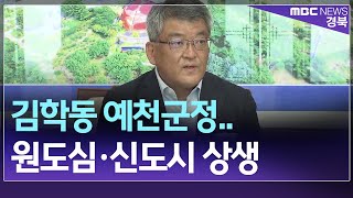 R]민선 8기 예천군정..\