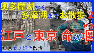 【小作＆羽村取水堰】多摩川の水を頂く聖地