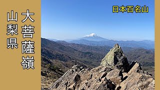 【62歳山歩き】大菩薩嶺、初心者向け周回（唐松尾根→大菩薩嶺→表登山道）