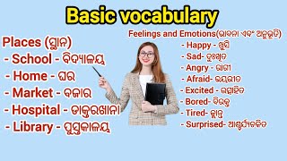 Basic English Vocabulary🔥 ଦିଆଯାଇଛି ଯାହାର ଓଡ଼ିଆ ଅର୍ଥ ସହିତ ଆପଣ ଶିଖିପାରିବେ।