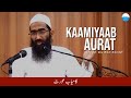 Kaamiyaab Aurat | کامیاب عورت | Shaykh Abu Zaid Zameer