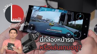 ลองให้ | กล้องติดรถ หน้า-หลัง ที่แอปมือถือใช้งานง่ายมาก DDpai Z50 GPS DUAL ความคมชัด 4K