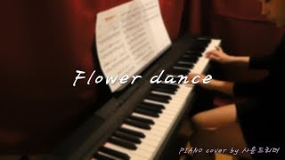 [피아노 연주] Flower dance(플라워댄스) - DJ Okawari | Piano music sheet / Piano cover