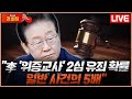 [류병수의 강펀치 Replay] 구자룡 