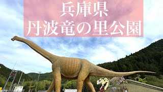 丹波竜の里公園　2022.5.8