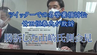 竹田恒泰氏、ツイッターでの名誉毀損訴訟で敗訴　勝訴した山崎雅弘さんらの会見