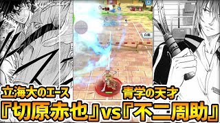 【白猫テニス】天才同士の戦い『切原赤也』vs『不二周助』の神試合を原作再現してみた！！【テニプリコラボ】【三種の返し球】【テニスの王子様 BEST GAMES!! 】