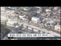 대전mbc뉴스 잦은 내륙 지진 동일본 대지진 영향