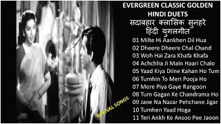 Classic Golden Hindi Duets - Revival Songs यादगार हिंदी दोगाने Evergreen Hindi Melodiesहिंदी युगलगीत