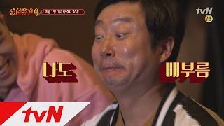 tvnbros4 요괴들이 밥을 거부하다?! 170801 EP.8