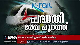 'പ്രതിദിന വരുമാനം 6 കോടി, കേരളത്തെ രണ്ടായി മുറിക്കില്ലെന്ന് അവകാശവാദം', ഡിപിആർ പുറത്ത്  | K Rail