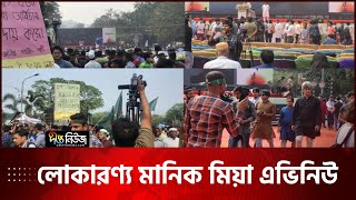 মানিক মিয়া এভিনিউতে ছাত্র-জনতার ঢল | Live | Manik Mia Avenue | Deepto News