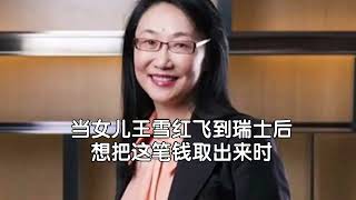 瑞士银行拒绝把富豪遗产给其子女