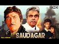 Saudagar Full Movie 1991 - Dilip Kumar, Raaj Kumar, Manisha Koirala