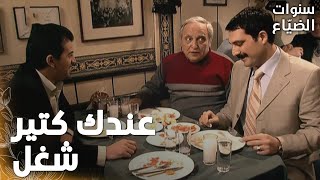 مسلسل سنوات الضياع | مقطع من الحلقة 48 |  Ihlamurlar Altında | يحيى راح لعند خيرية وصالح بعد الشغل