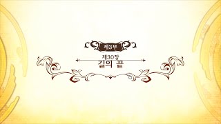 랑그릿사m-3부-30장-길의 끝(2023.05)