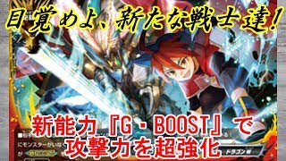 騎士道極めし無双のドラゴン、 ここに見参！【神バディファイト】【神・騎士ドラ】