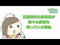 三国志時代の軍事力・軍備とは？戦車は時代遅れだった？