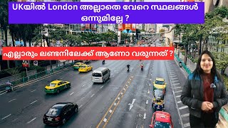 UKയിൽ London അല്ലാതെ വേറെ സ്ഥലങ്ങൾ ഒന്നുമില്ലേ ? | എല്ലാരും ലണ്ടനിലേക്ക് ആണോ വരുന്നത് ?