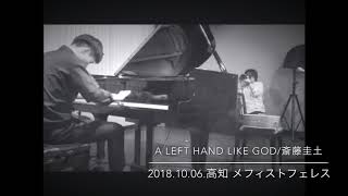 A Left Hand Like God/斎藤圭土(cover)