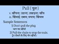 pull का हिंदी मतलब pull meaning in hindi pull का हिंदी अर्थ explained pull in hindi