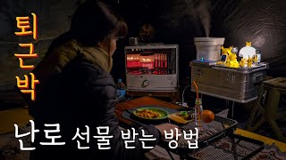 🏕 서울 퇴근박 가능한 도심속 캠핑장 / 반사식 난로 선물받는 방법 / 도요토미 반사식난로 K-36 / 난로로 만드는 군고구마와 떡볶이 / 서울 캠핑장 중랑캠핑숲(중랑가족캠핑장)