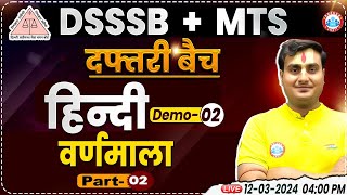 DSSSB/SSC MTS 2024 | SSC MTS Hindi Demo #02, वर्णमाला, Hindi Class For DSSSB MTS